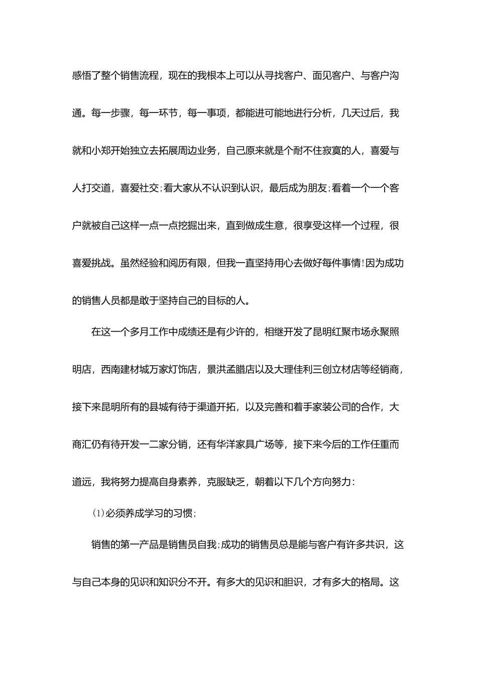 12月份的销售总结_第2页
