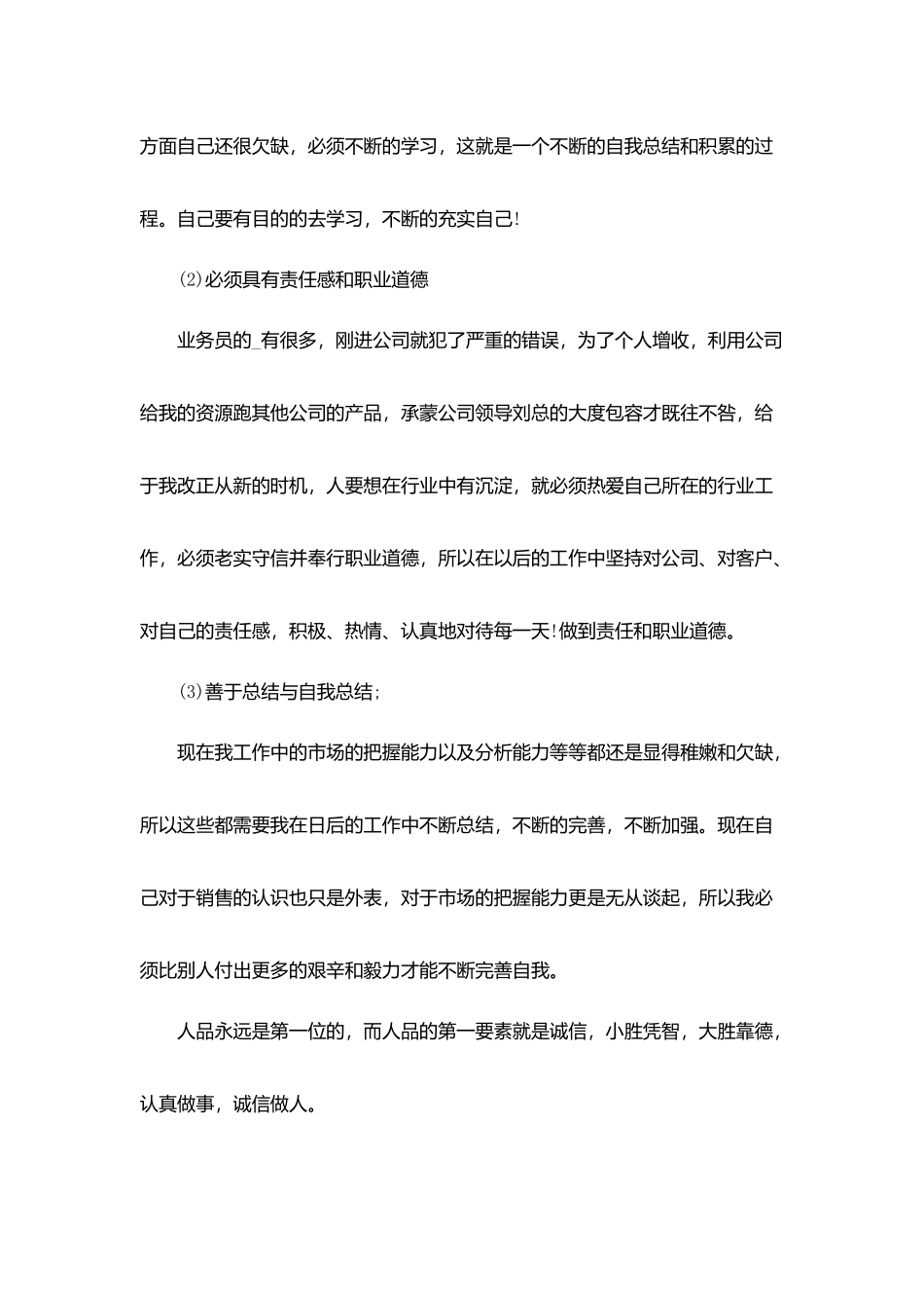 12月份的销售总结_第3页