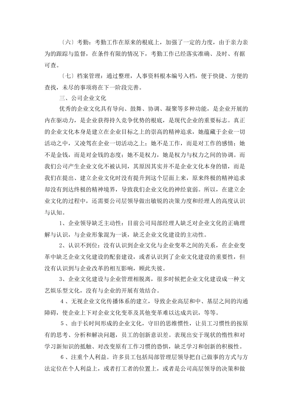 12月份行政工作总结_第2页