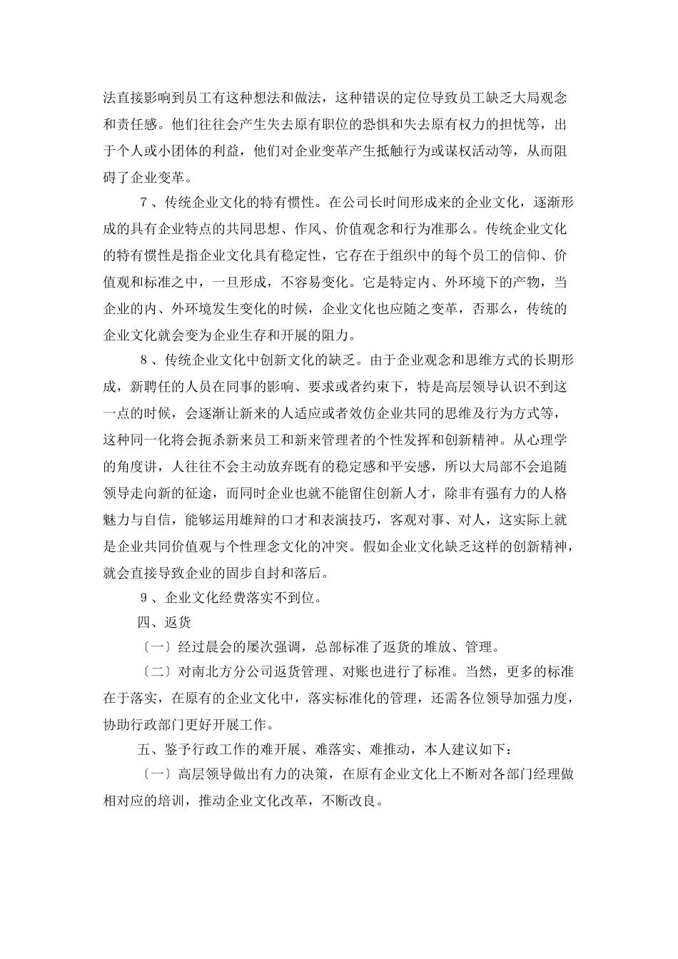 12月份行政工作总结_第3页