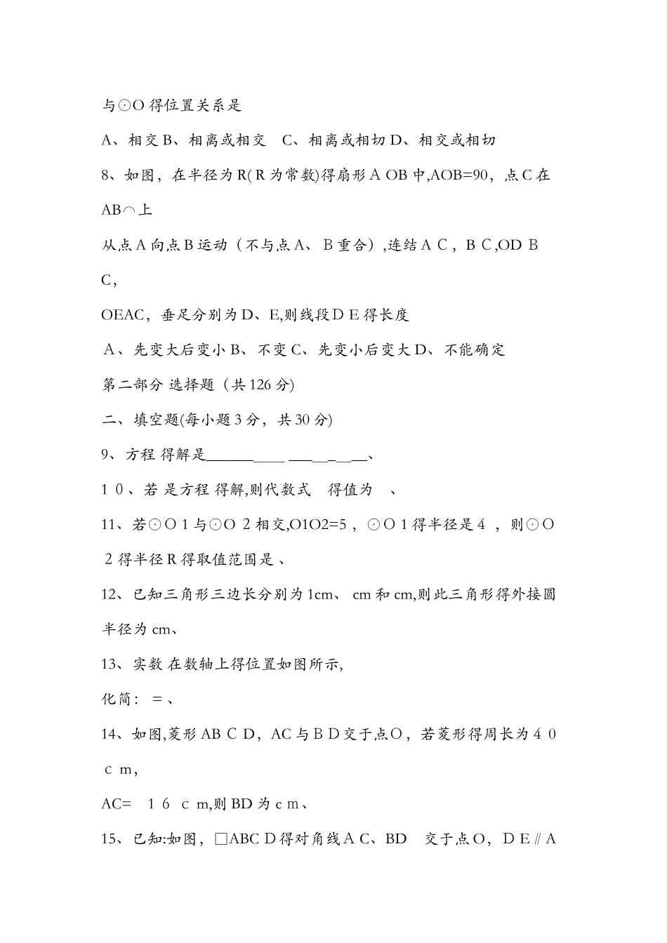 12月九年级上册数学阶段考试题_第2页