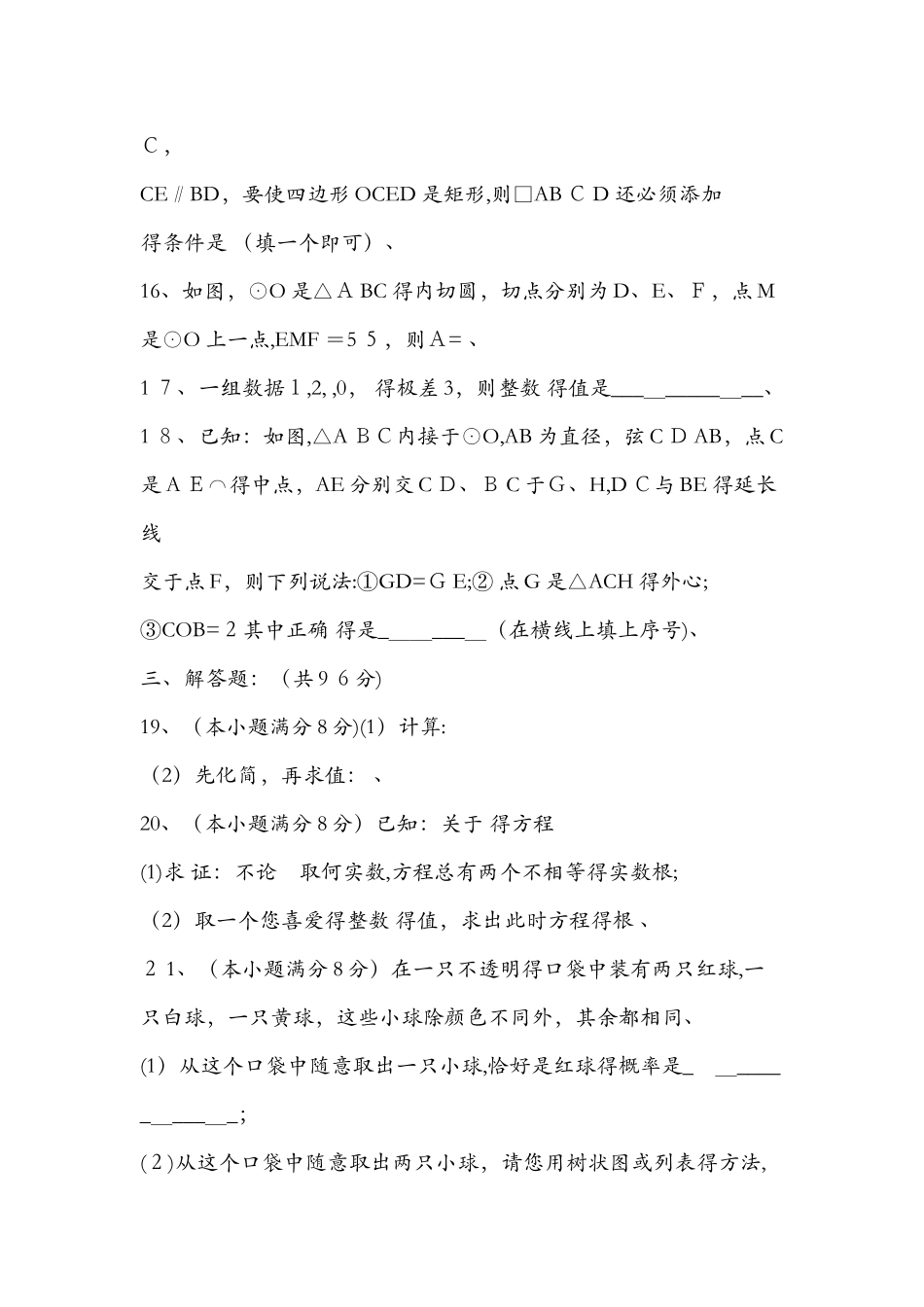 12月九年级上册数学阶段考试题_第3页