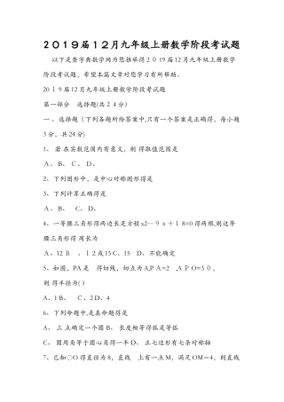 12月九年级上册数学阶段考试题