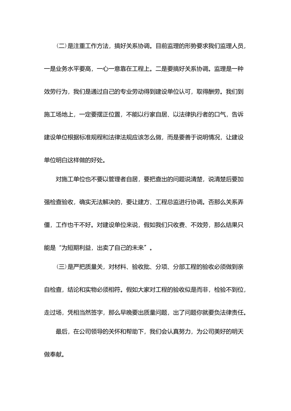 12月份元旦总结和元月份的计划_第3页