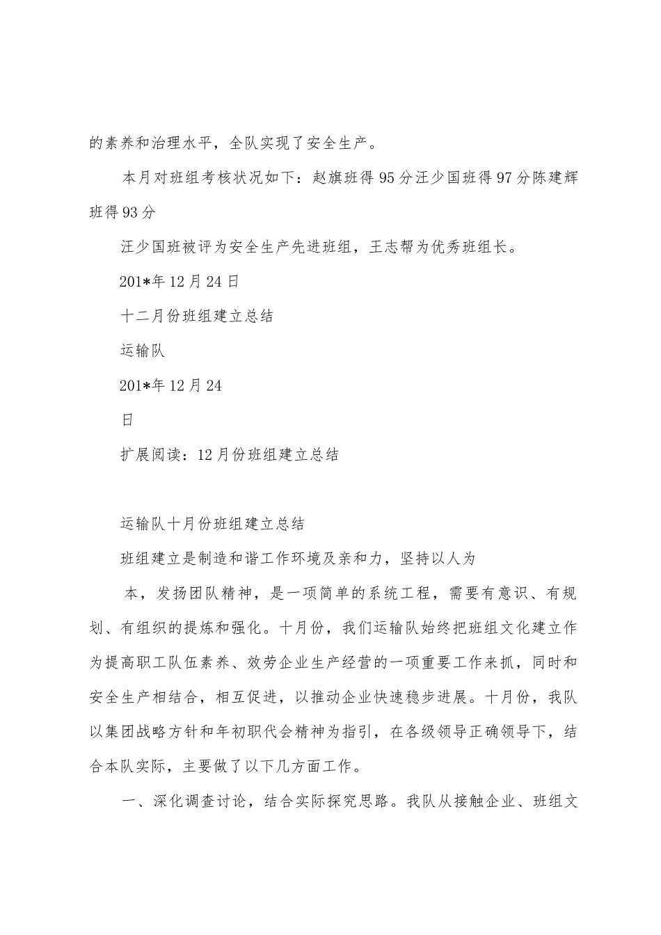 12月份运输队班组建设总结_第2页