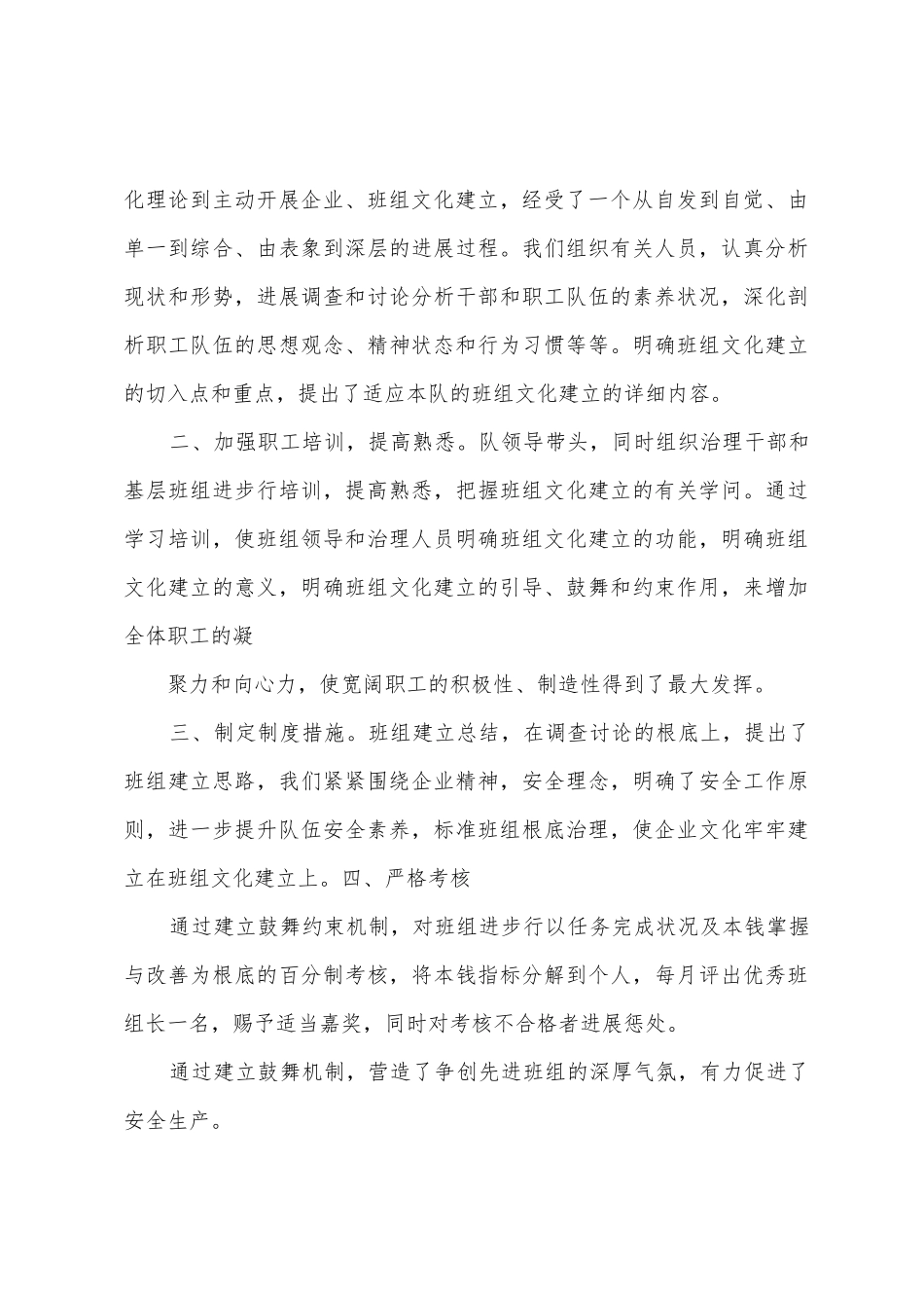 12月份运输队班组建设总结_第3页