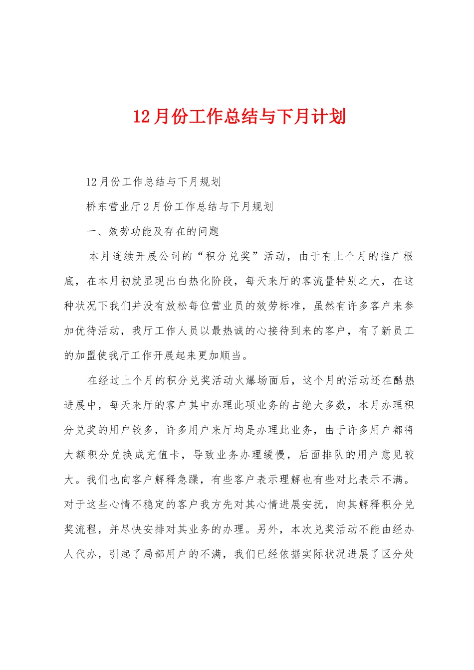 12月份工作总结与下月计划_第1页