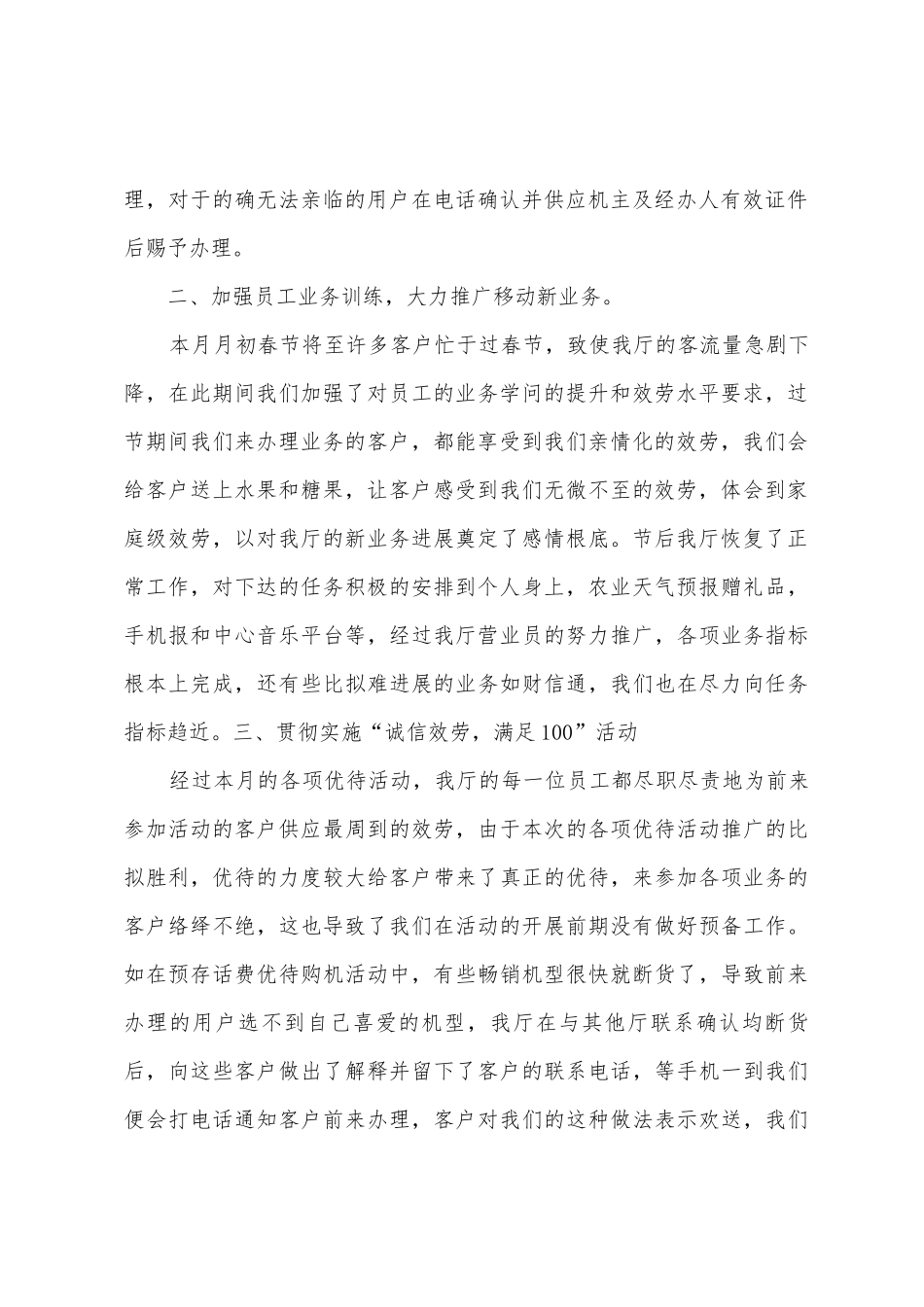 12月份工作总结与下月计划_第2页