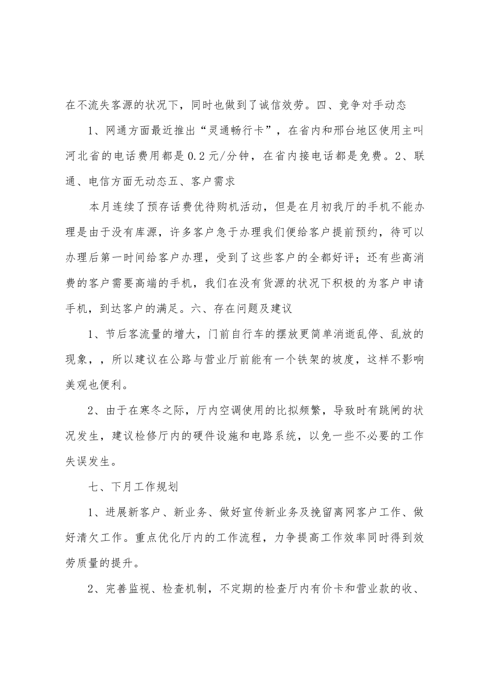12月份工作总结与下月计划_第3页