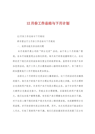 12月份工作总结与下月计划