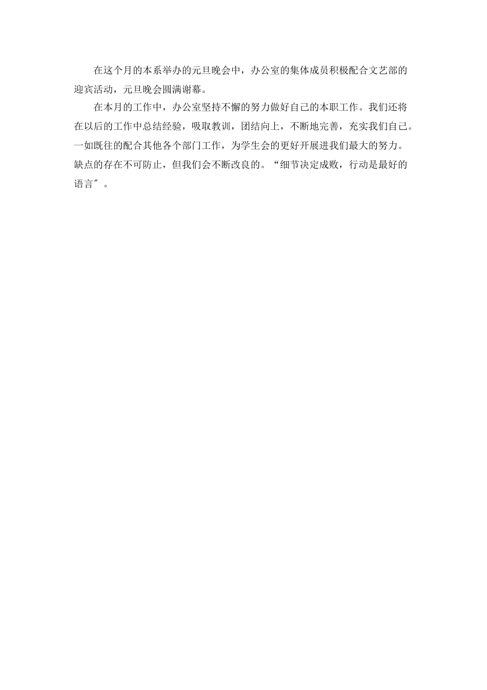 12月学生会办公室工作总结范文_第2页