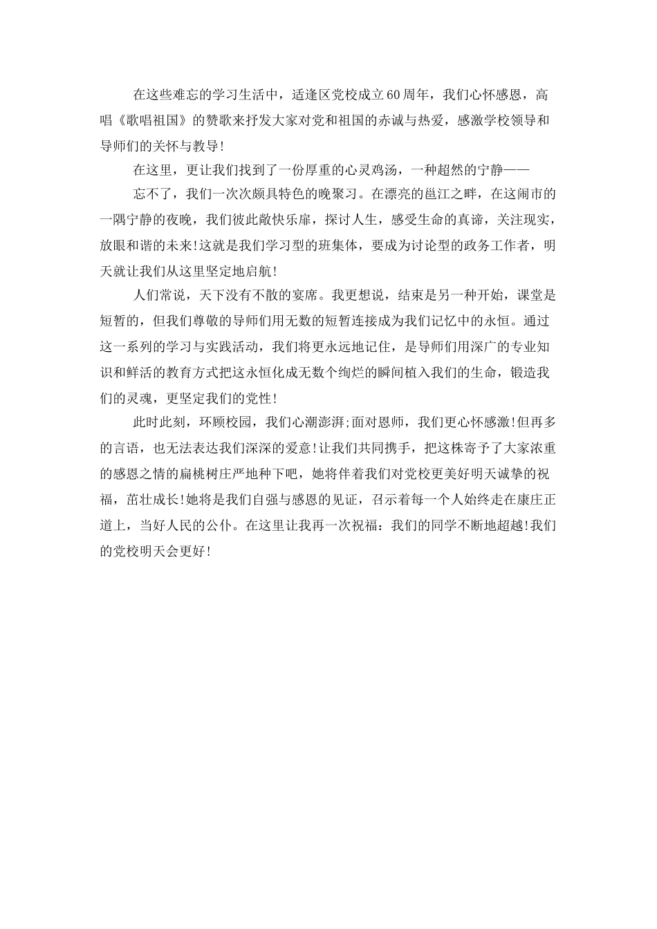 12月党校学习心得体会范文_第2页