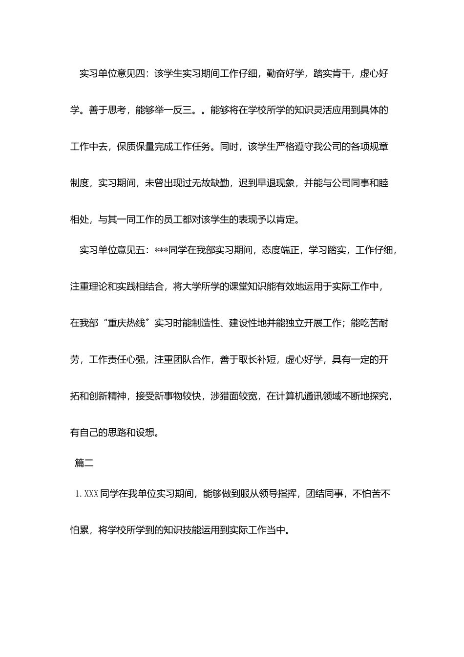 12月实习单位意见评语大全_第2页