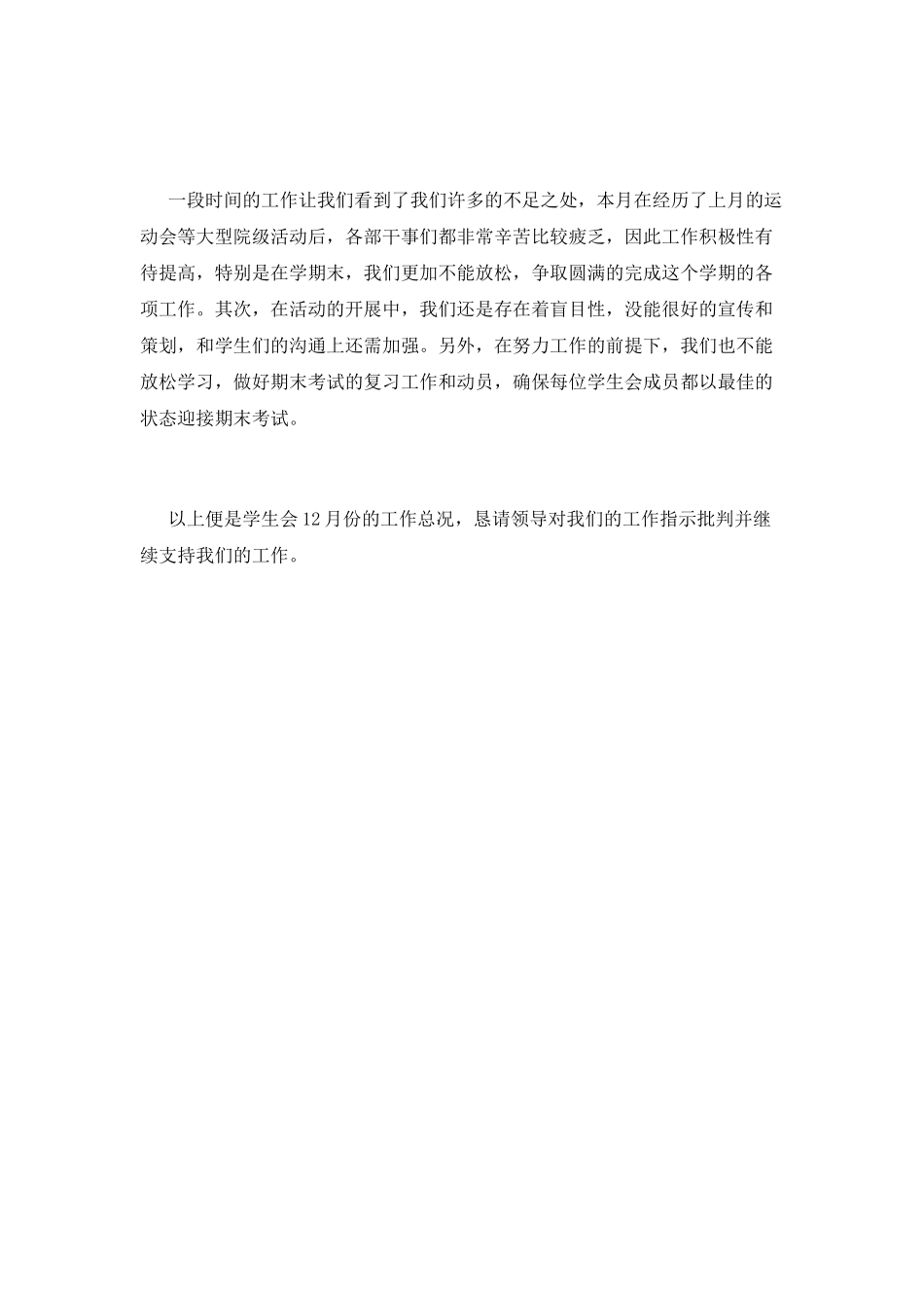12月工作小结范文200字_第3页