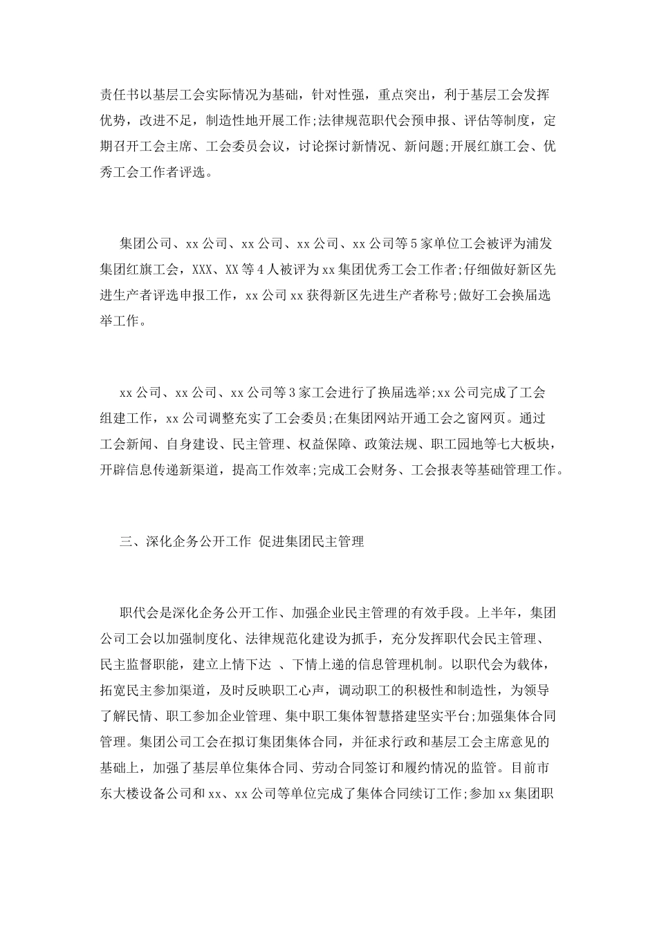 12月工作小结范文200字(三)_第2页