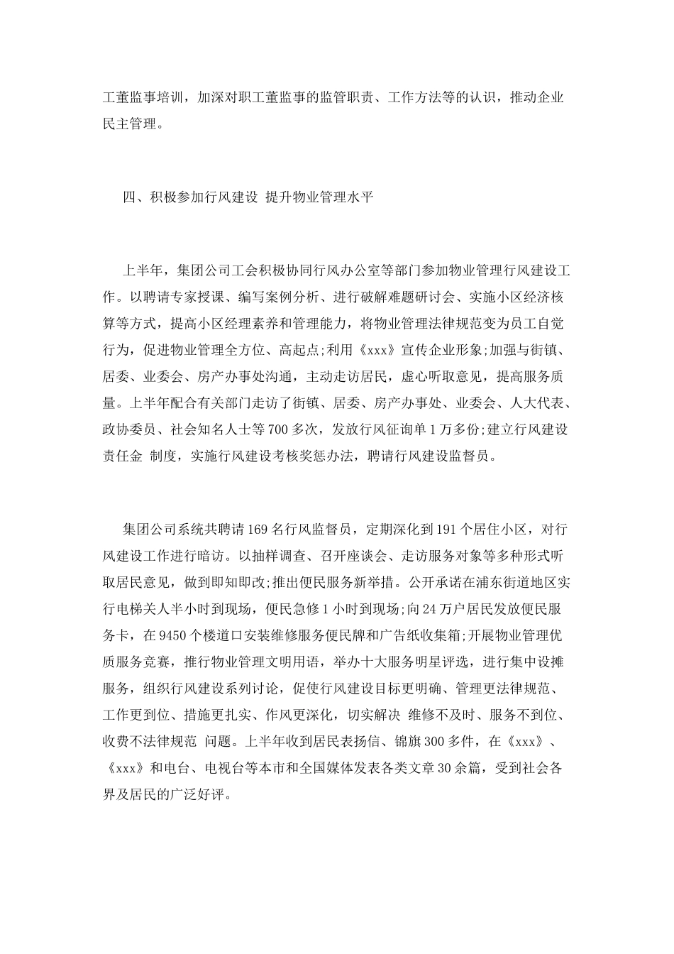 12月工作小结范文200字(三)_第3页