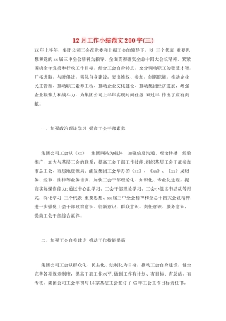 12月工作小结范文200字(三)