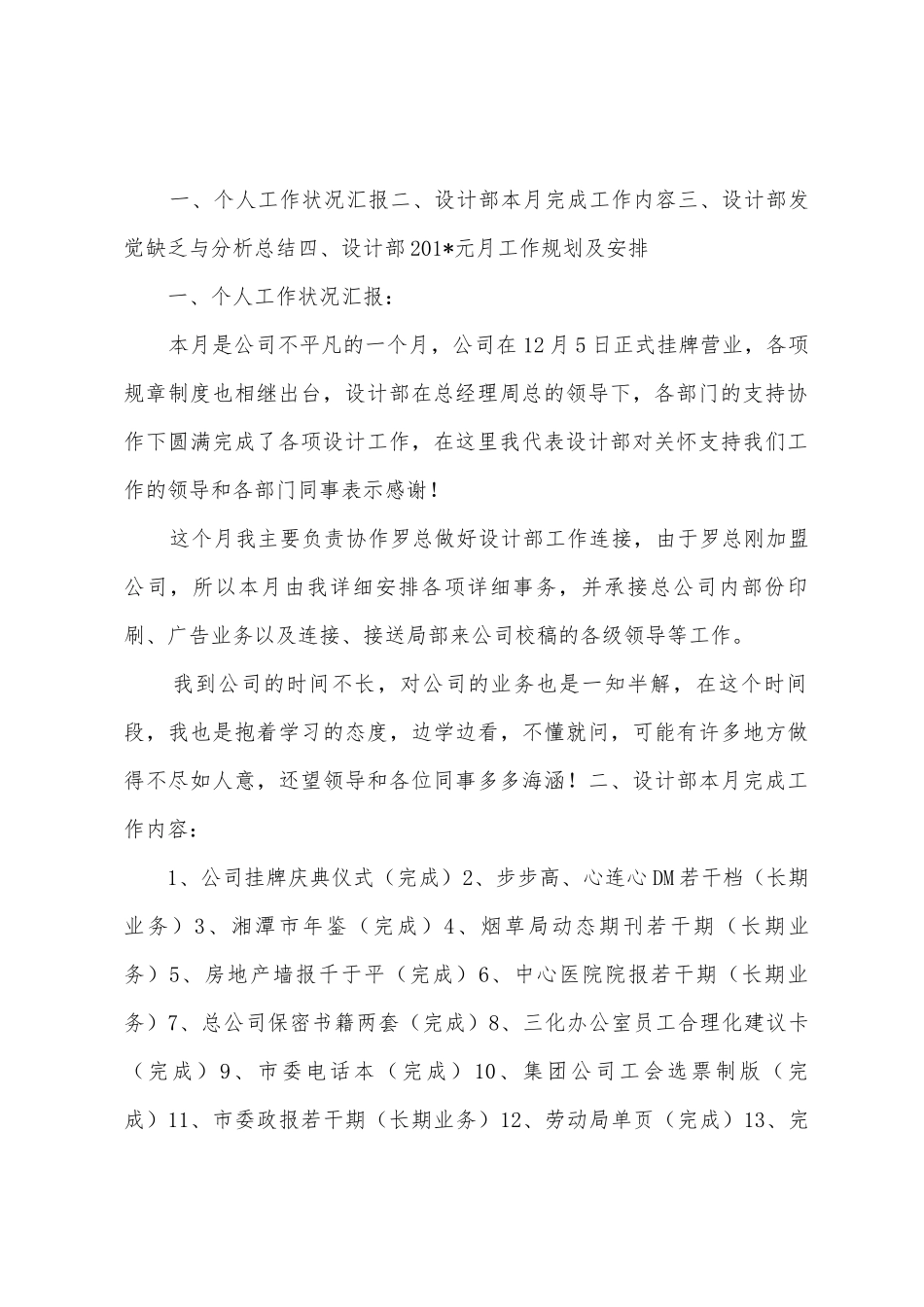 12月工作总结计划_第3页