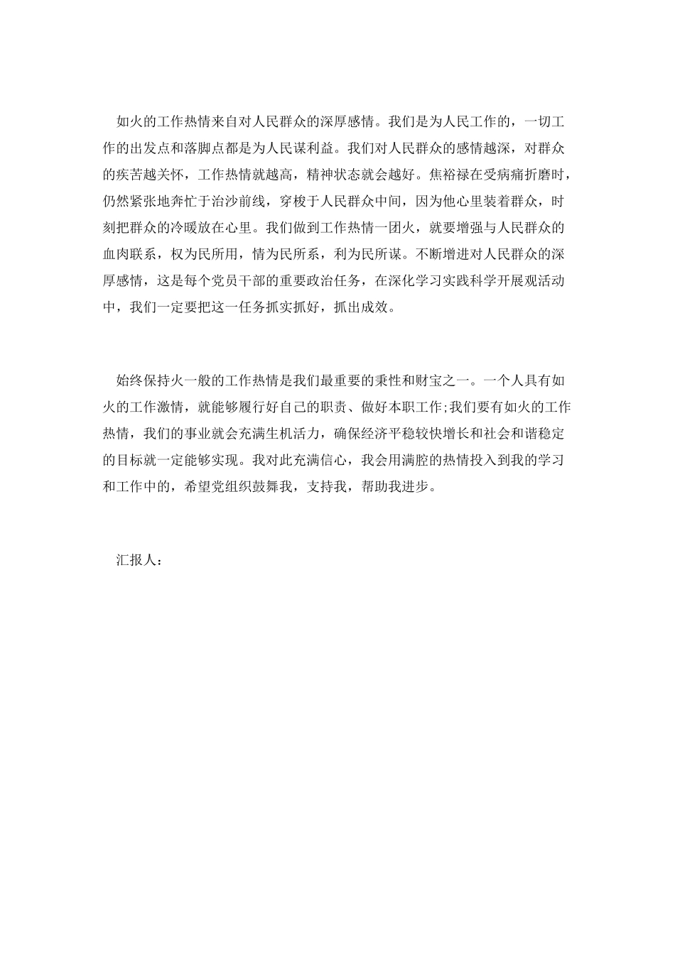 12月思想汇报-工作需热情似火_第2页