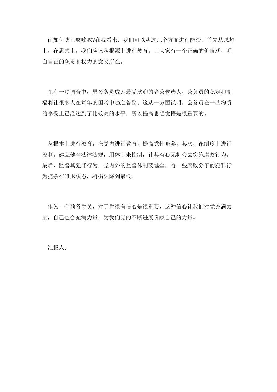 12月思想汇报：对党充满信心与力量_第2页