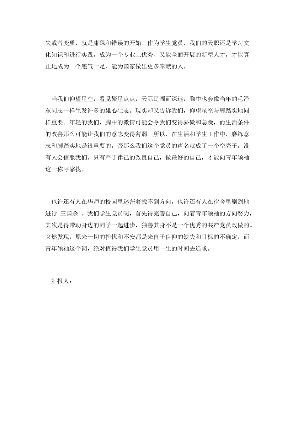 12月思想汇报：朝着青年领袖的目标努力_第2页