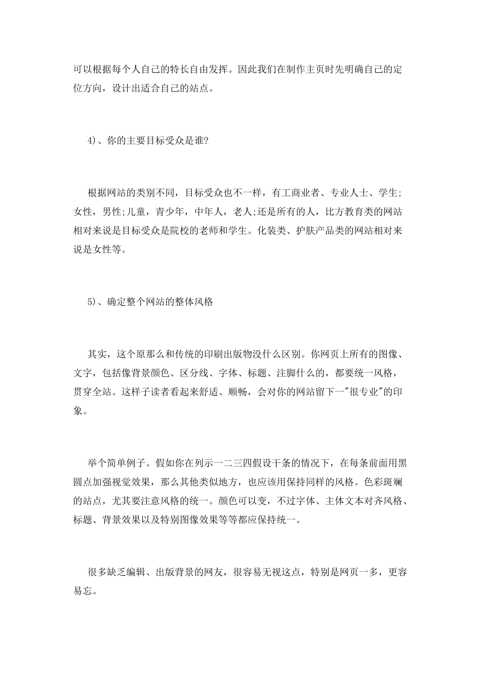 12月网站策划书：网站策划分析内容_第2页