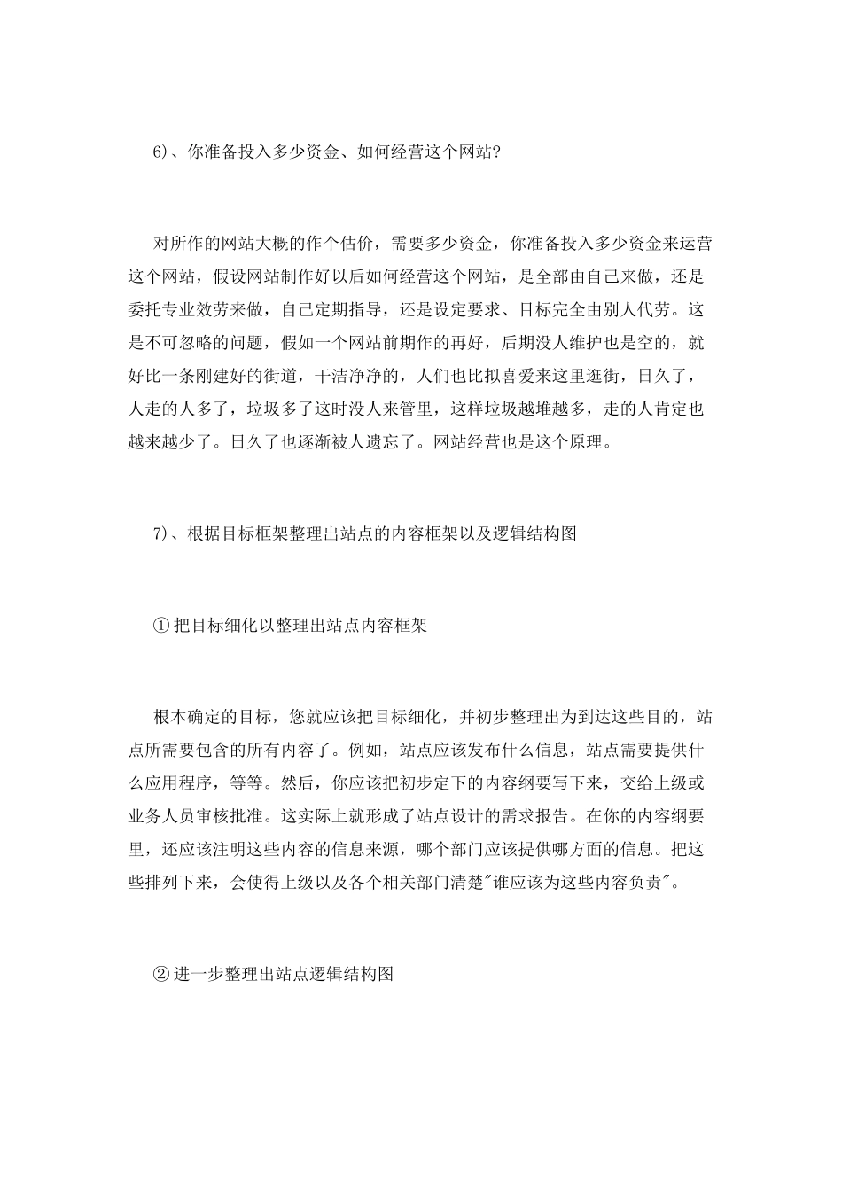 12月网站策划书：网站策划分析内容_第3页