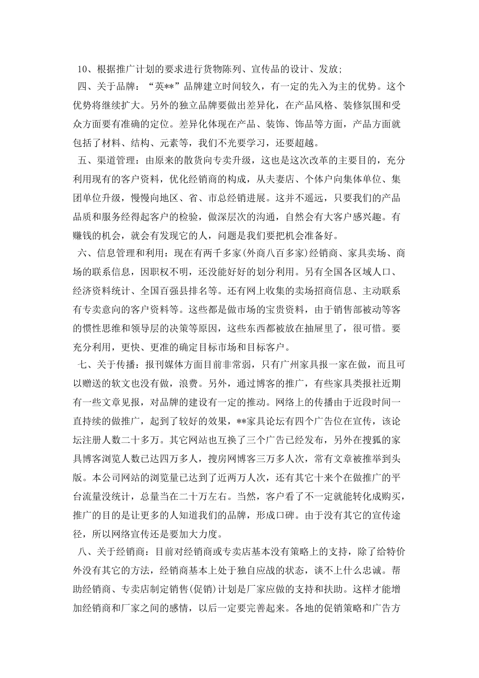 12月销售部高层管理工作计划_第2页