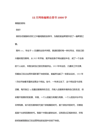 12月网络编辑自荐书1000字