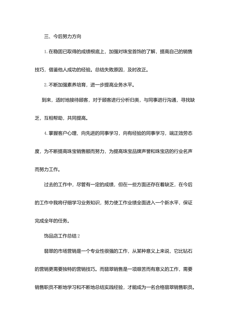 12月饰品店工作总结_第2页