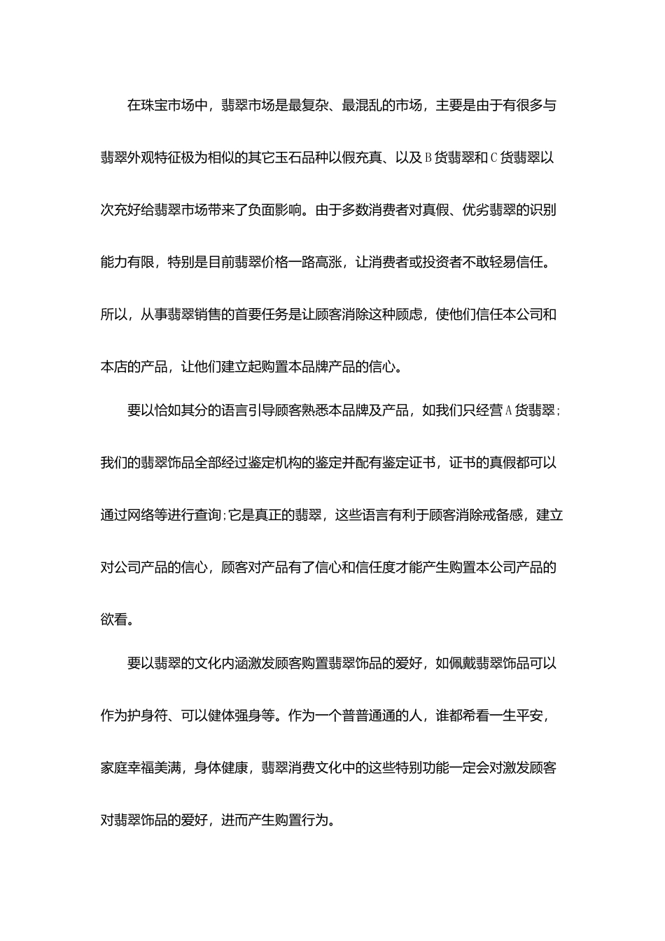 12月饰品店工作总结_第3页