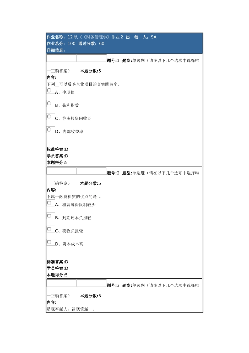 12秋《《财务管理学》作业2_第1页