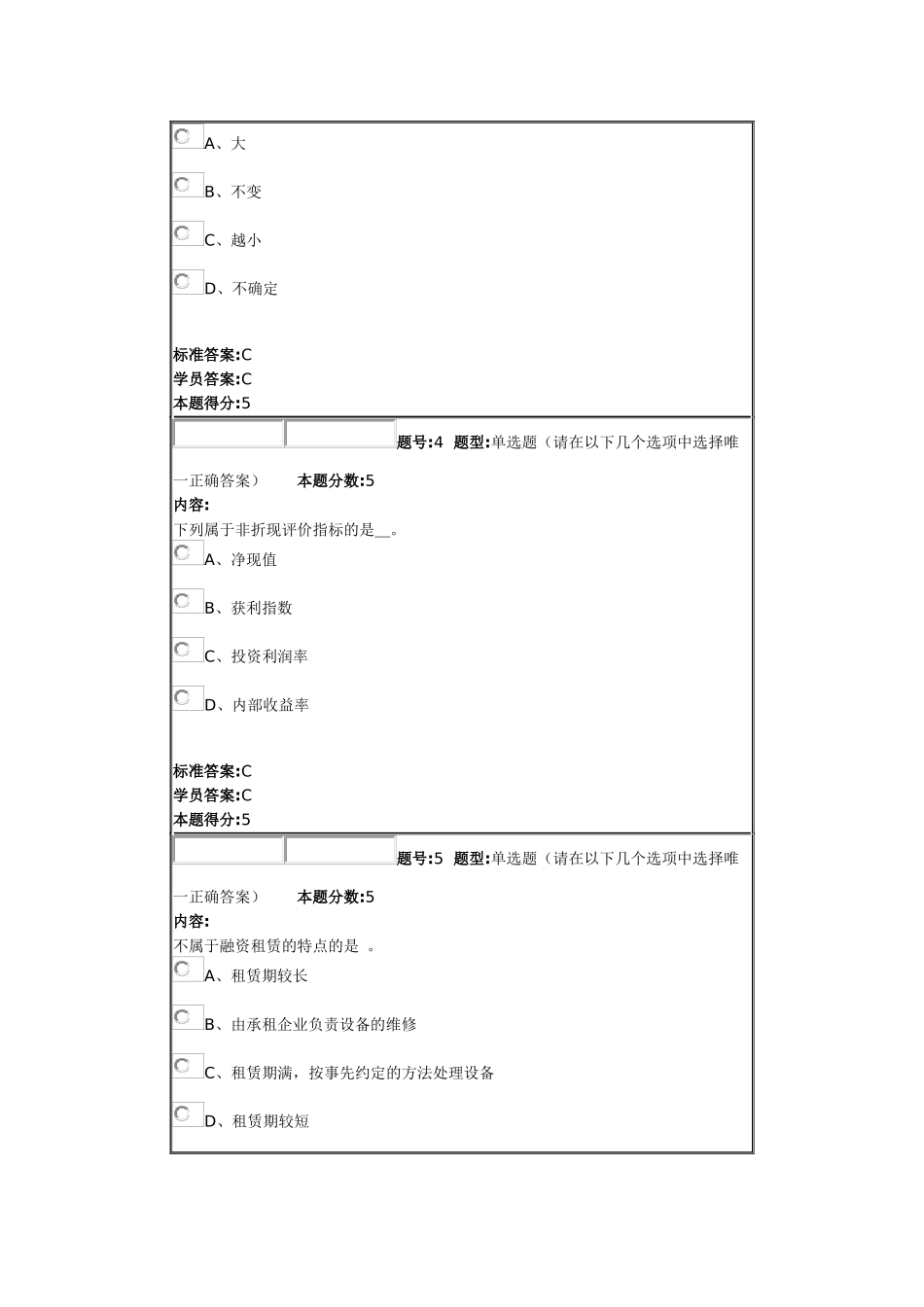 12秋《《财务管理学》作业2_第2页
