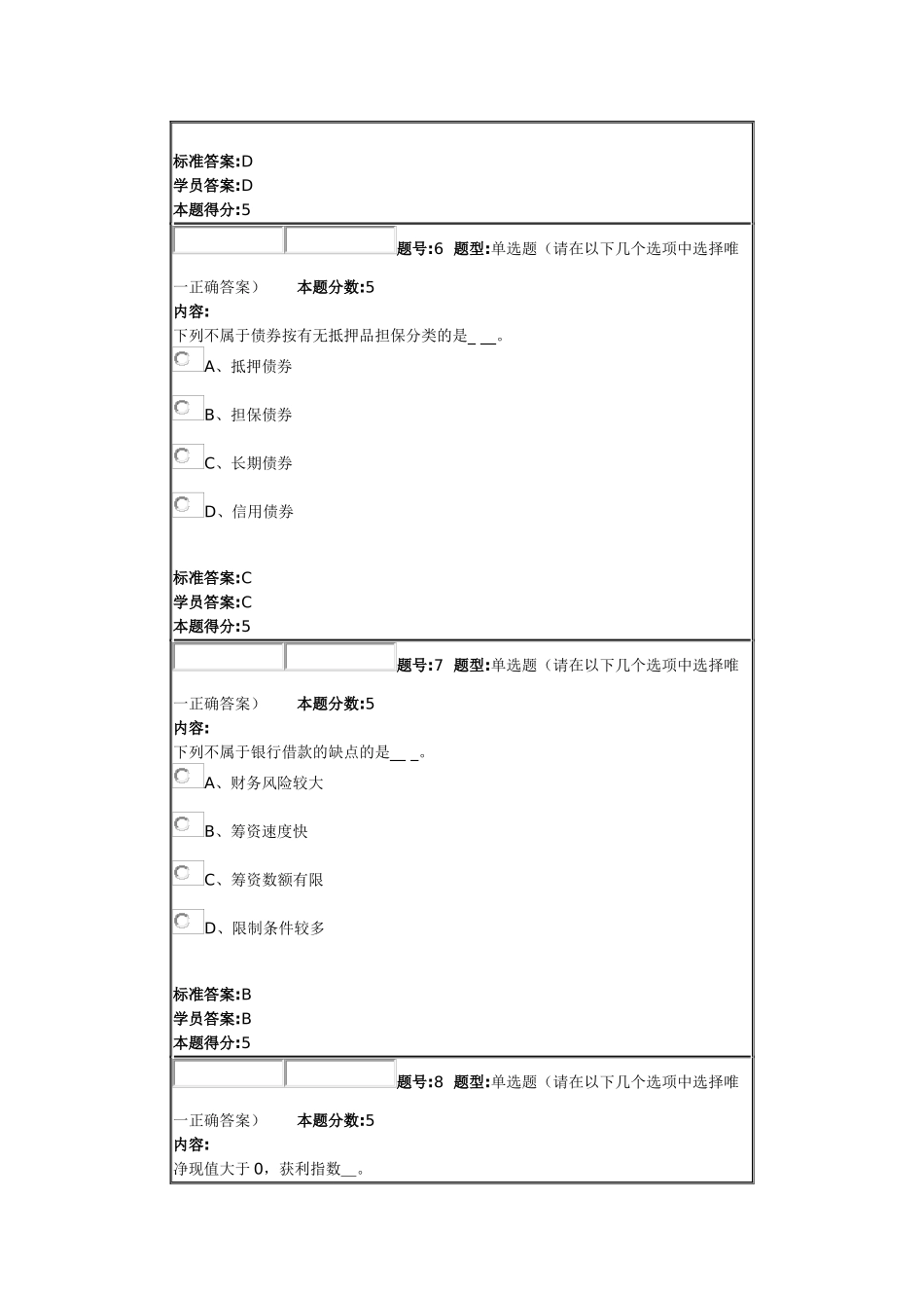 12秋《《财务管理学》作业2_第3页