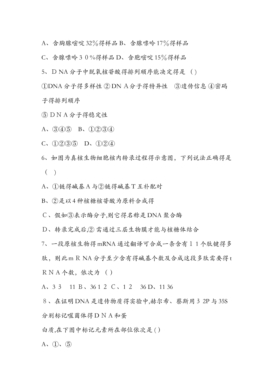 12月高三生物月考试卷（有答案）_第2页