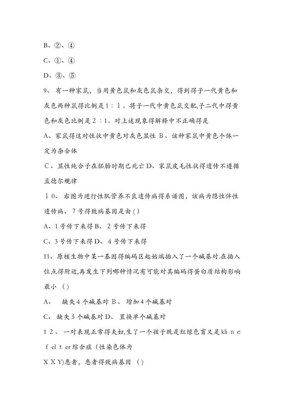 12月高三生物月考试卷（有答案）_第3页