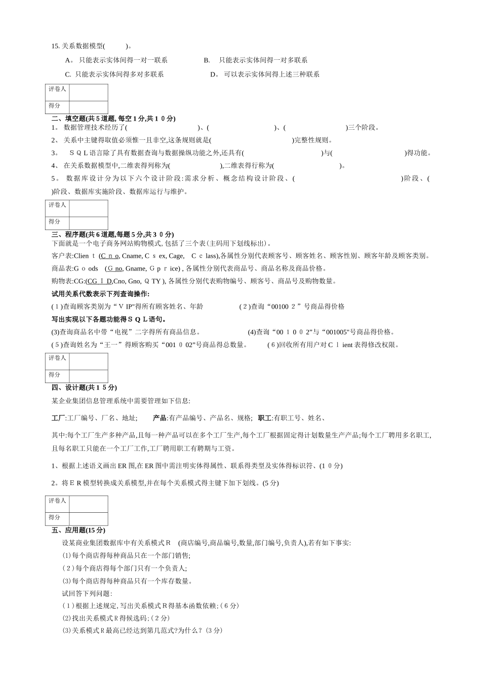 13-14-2数据库原理期末B卷_第2页