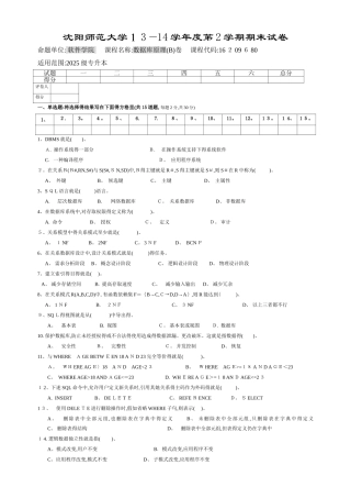 13-14-2数据库原理期末B卷