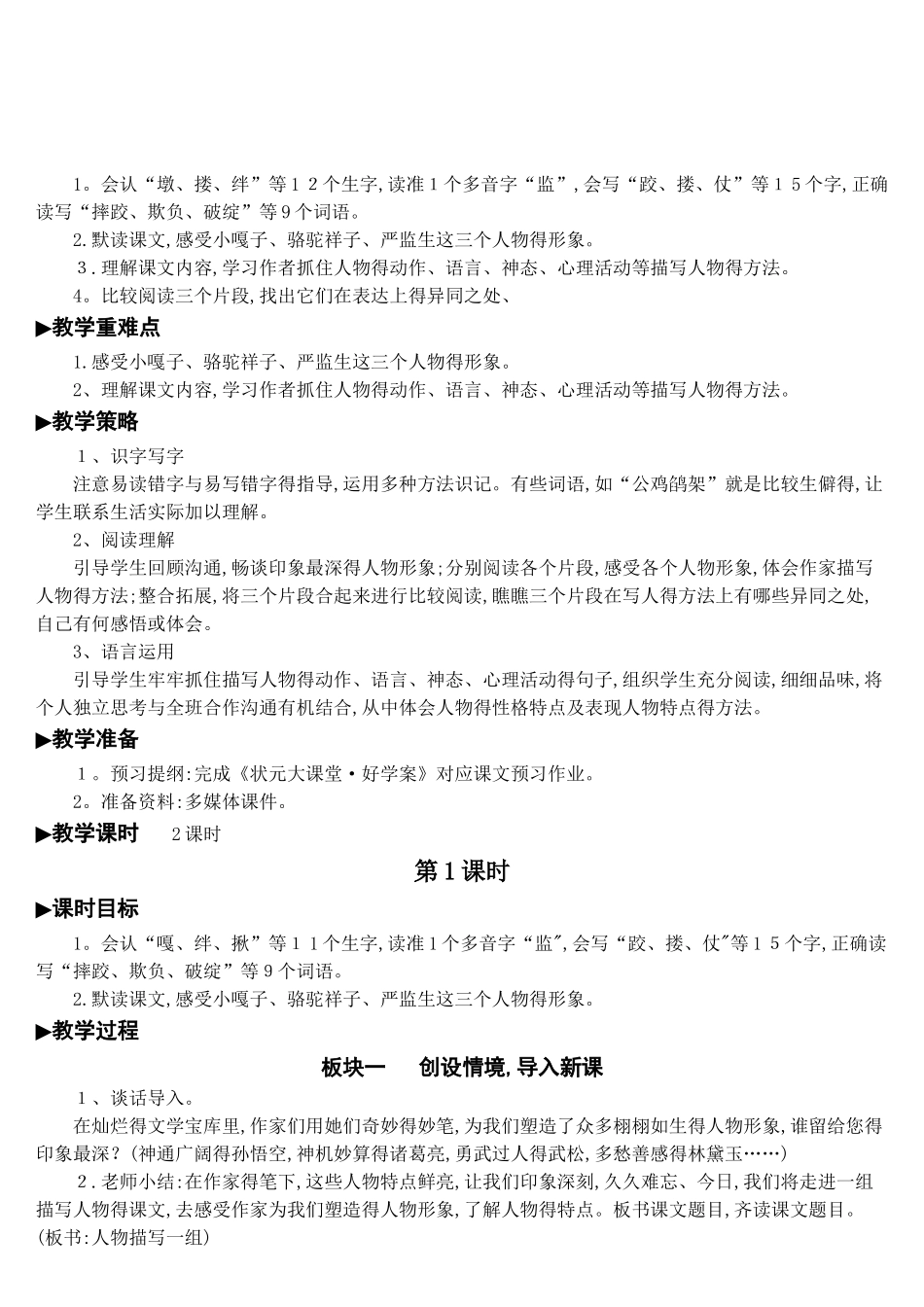 13 人物描写一组_第2页