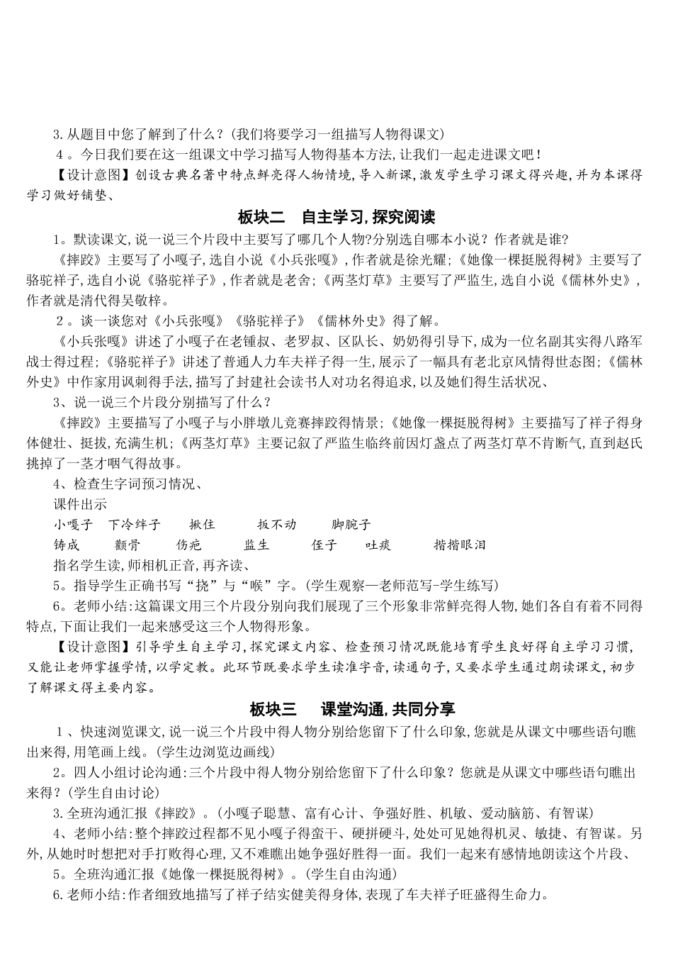 13 人物描写一组_第3页