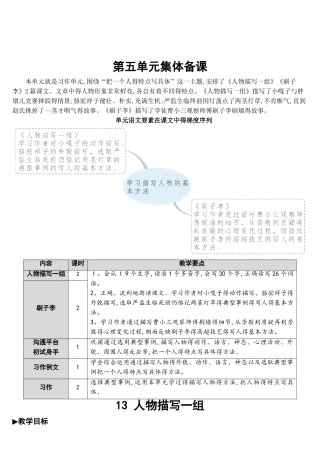 13 人物描写一组