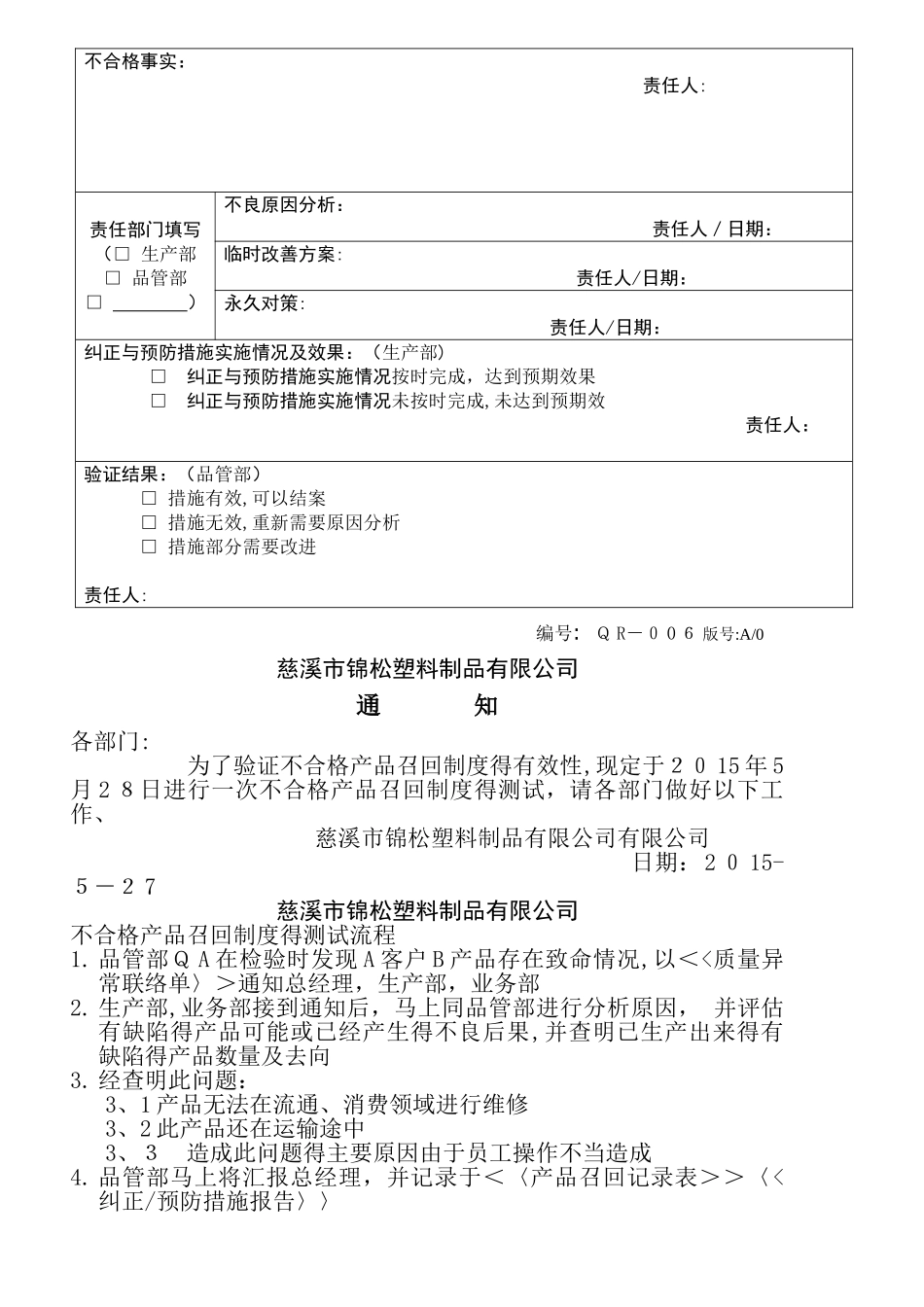 13产品召回记录表-_第2页