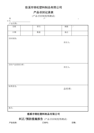 13产品召回记录表-