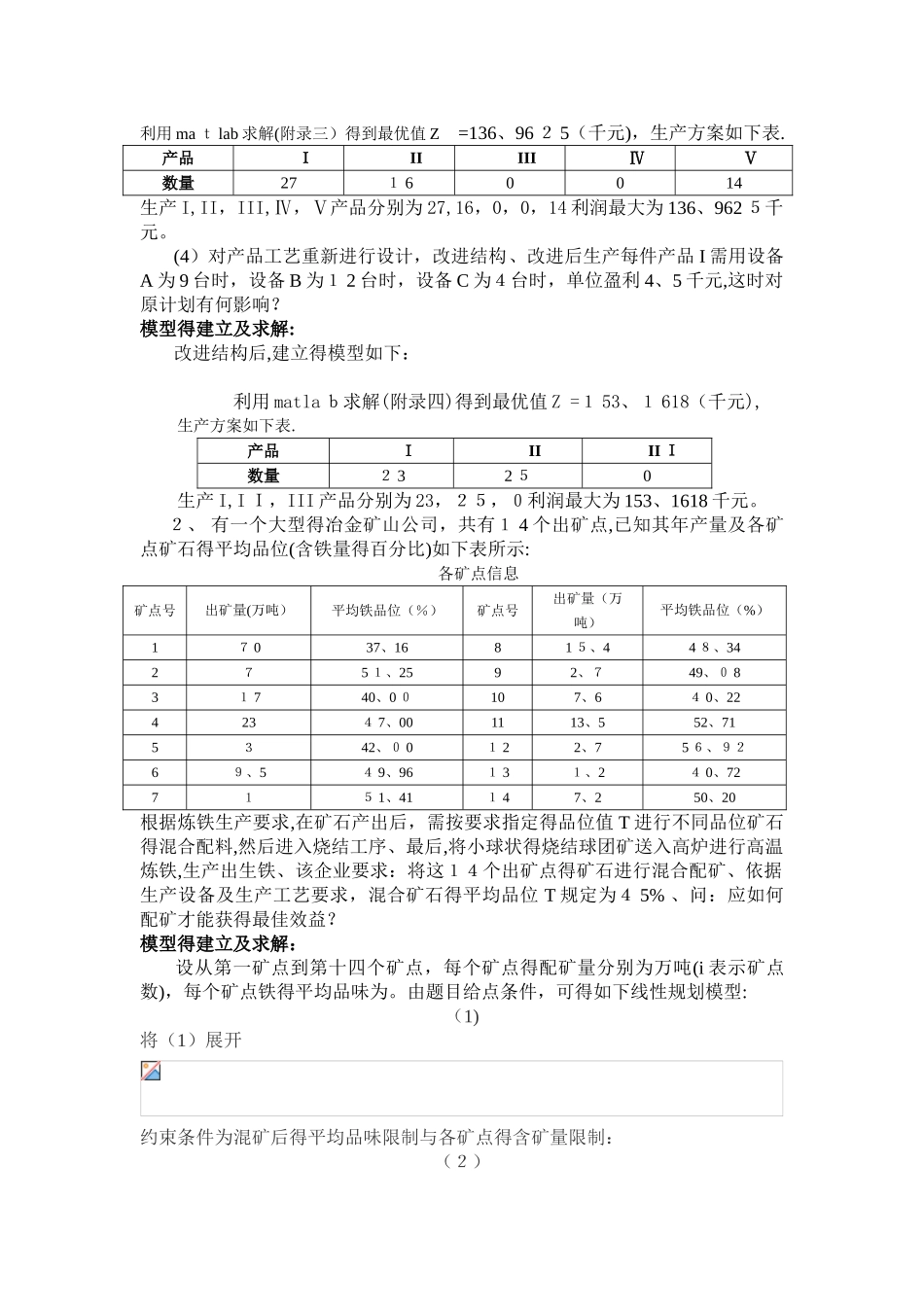 13.建模作业_优化问题_第2页