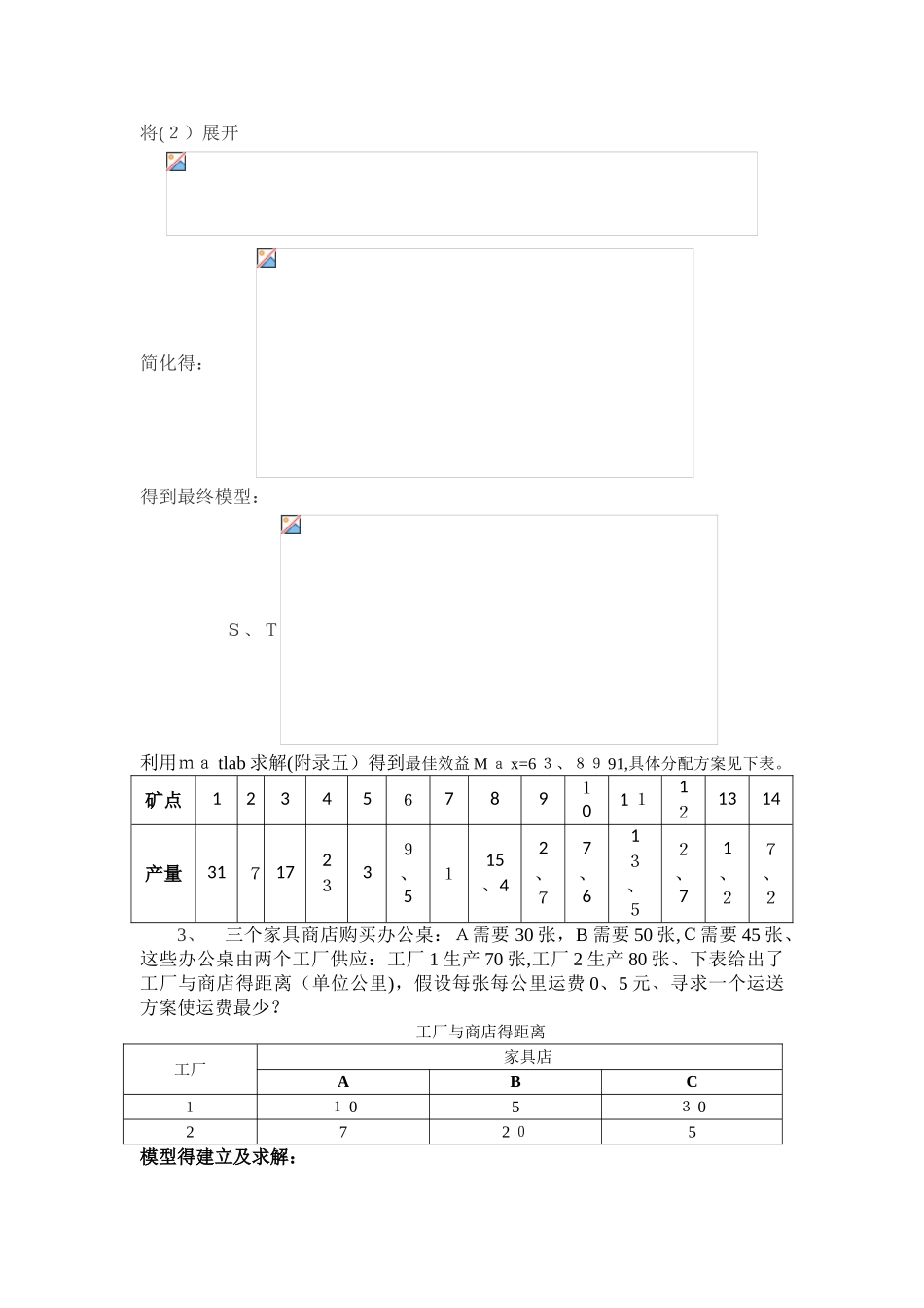 13.建模作业_优化问题_第3页