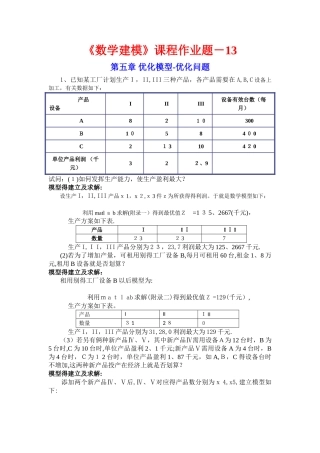13.建模作业_优化问题
