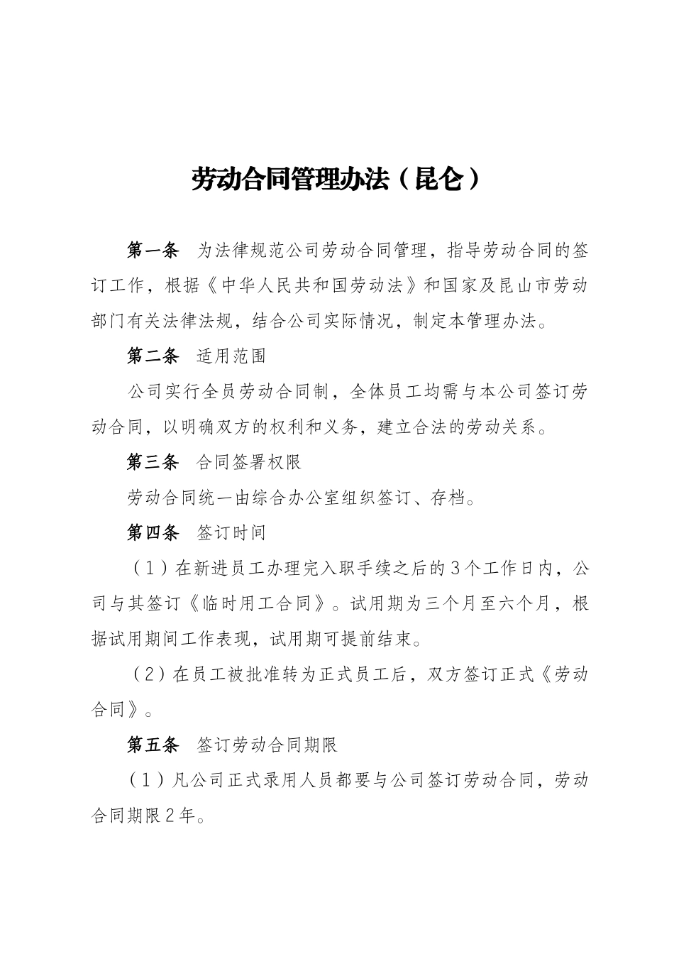 13、劳动合同管理办法_第1页