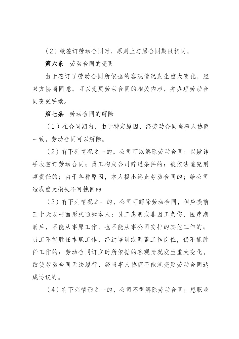 13、劳动合同管理办法_第2页