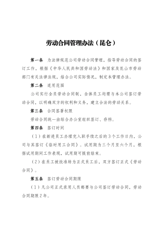 13、劳动合同管理办法