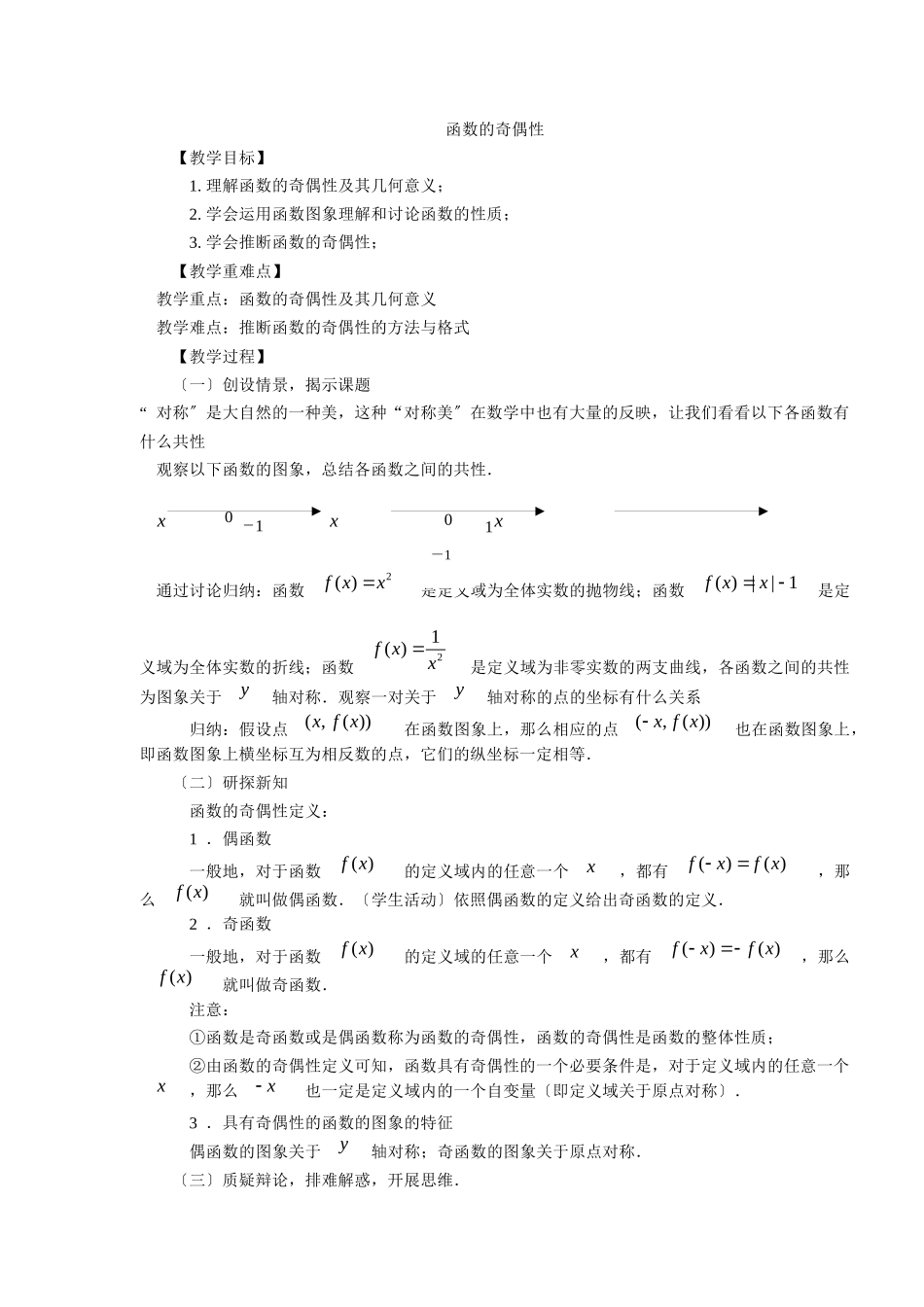 132函数的奇偶性_第1页
